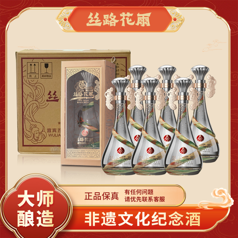 五粮液丝路花雨非遗文化纪念酒 52度浓香型白酒礼盒500ml*6瓶/箱 整件装