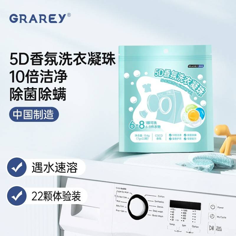 GRAREY（格瑞亚）5D香氛洗衣凝珠7g*22颗 1袋