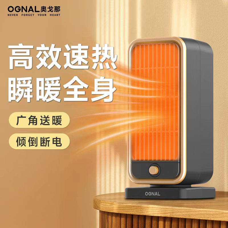 奥戈那OGNAL家用取暖器HD05-R65