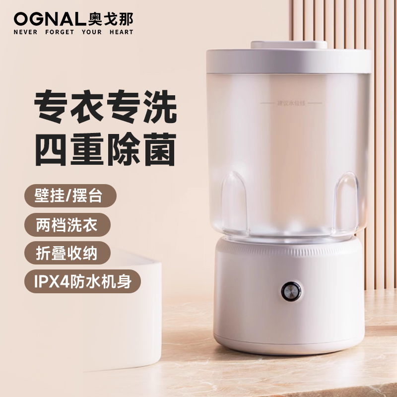 奥戈那OGNAL无线迷你洗衣杯MMX06