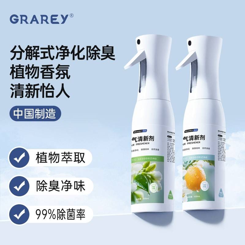 GRAREY（格瑞亚）空气清新剂 500ml*2瓶（雨后茉莉+清新柑橘）