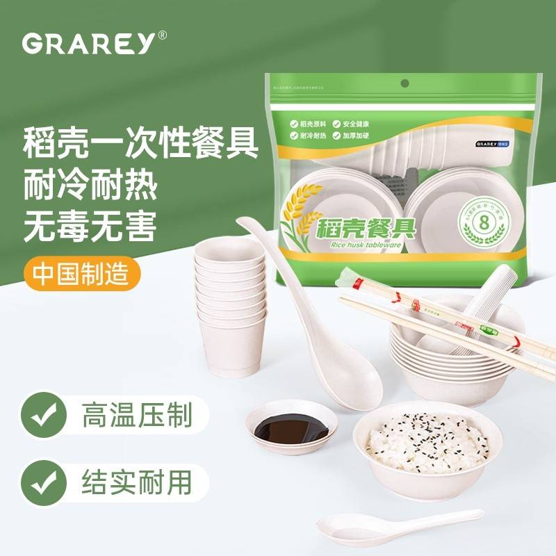 GRAREY（格瑞亚）稻壳餐具8人套装/袋 3袋