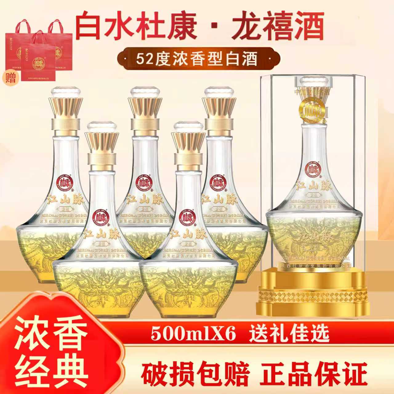 白水杜康龙禧500ml*12