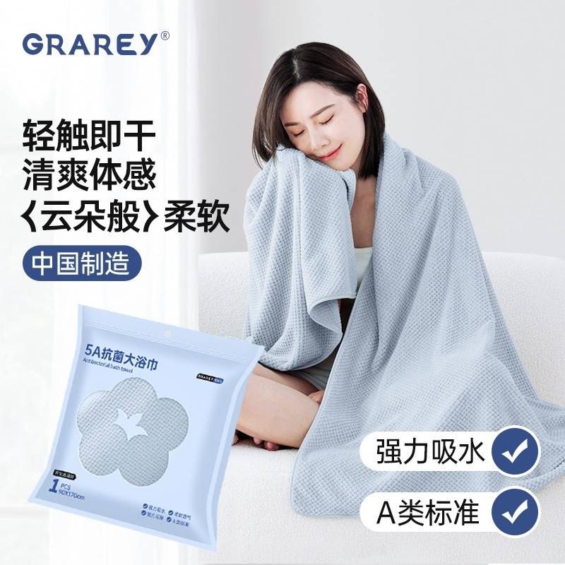 GRAREY（格瑞亚）5A抗菌大浴巾男女通用款 1条颜色随机