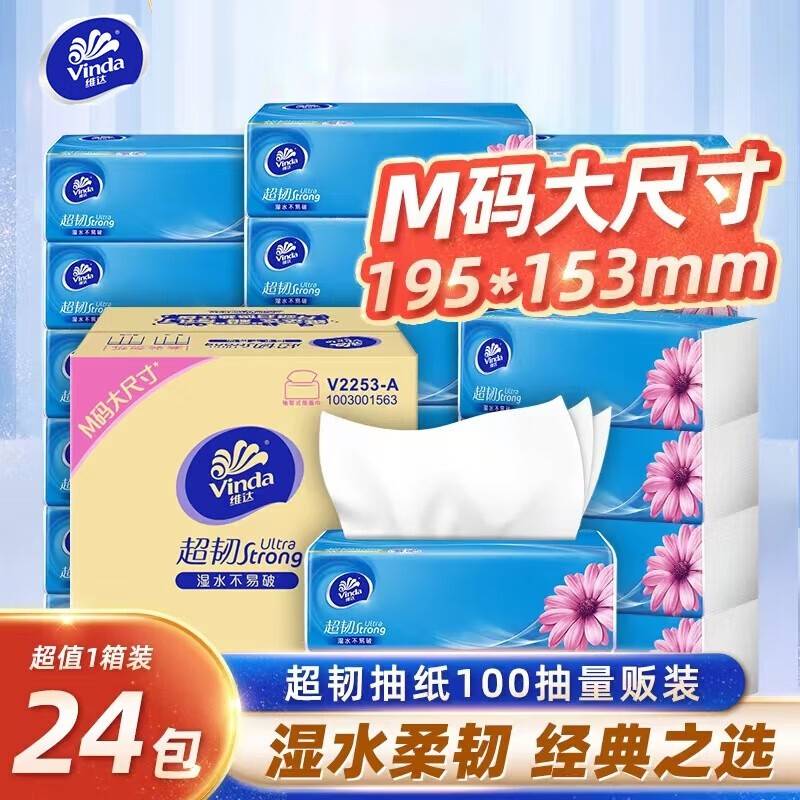 维达超韧抽纸3层100抽24包 M码