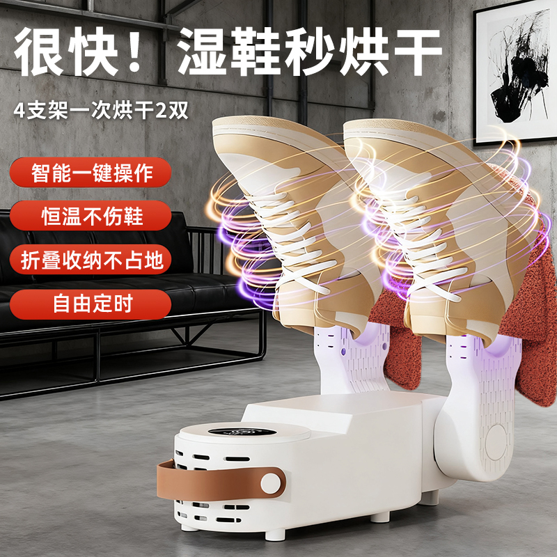 冬季烘鞋器家用除臭干鞋器恒温智能烘鞋机定时烘鞋器