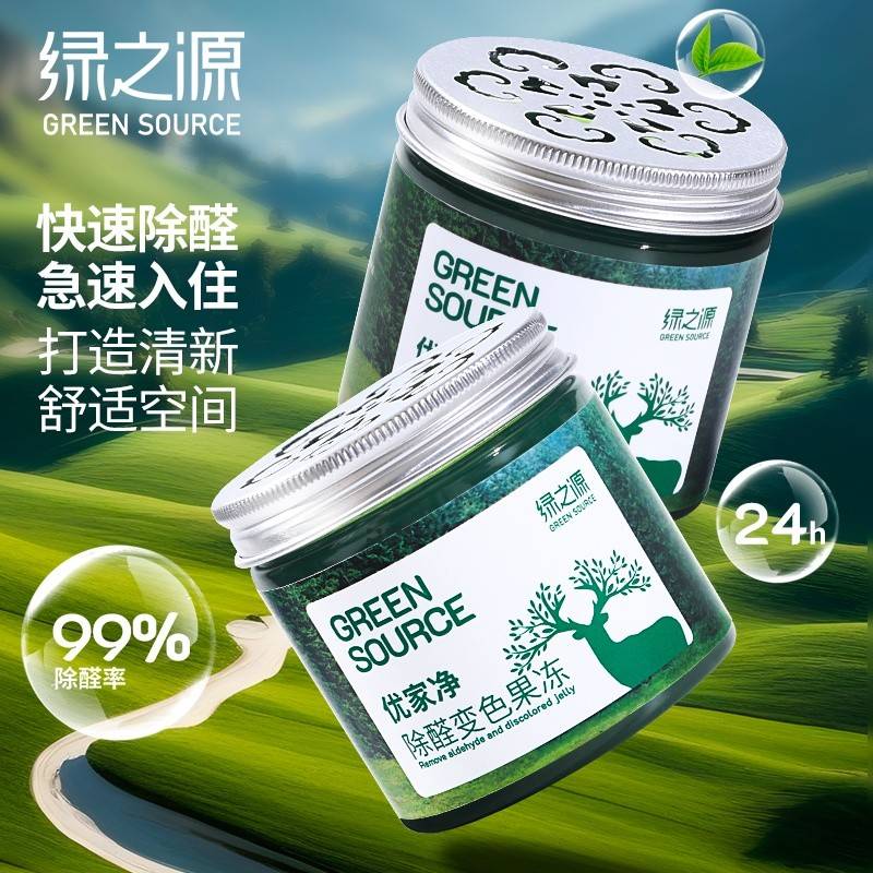 绿之源-优家净除醛变色果冻Z-6802   规格216g*6盒