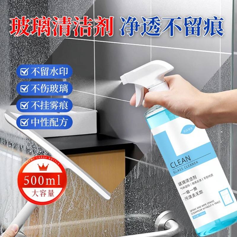 美沐徕斯高效除垢泡沫去渍家用玻璃清洁剂500ml