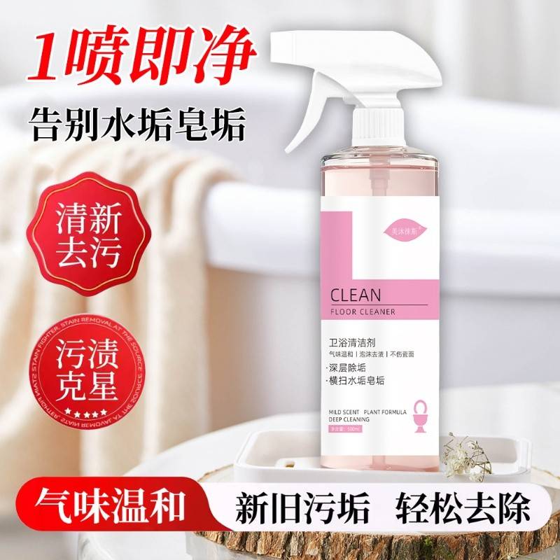 美沐徕斯清新去污天然萃取家用卫浴清洁剂500ml