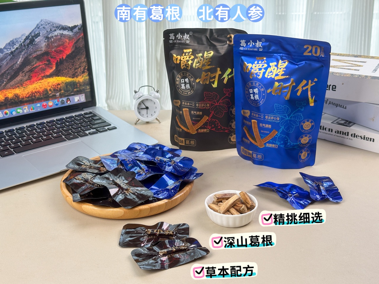 【嚼醒时代】葛小叔 口嚼葛根草本葛根 清新爽口休闲零食不伤口
