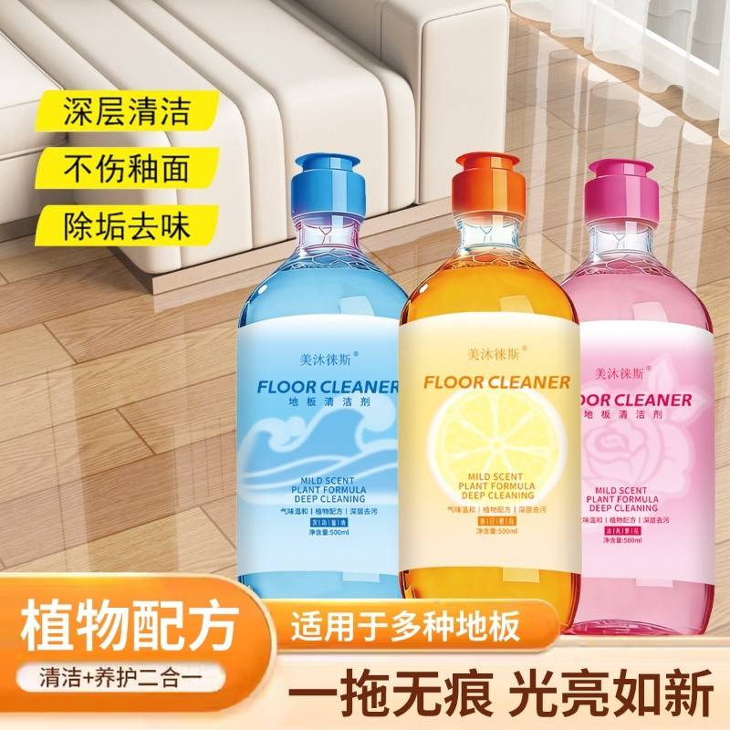 美沐徕斯深层去污植物配方地板清洁剂500ml
