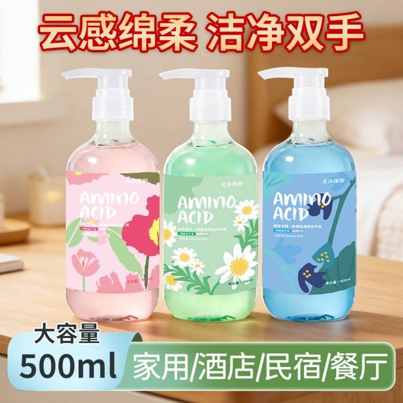 美沐徕斯温和护手氨基酸洗手液500ml