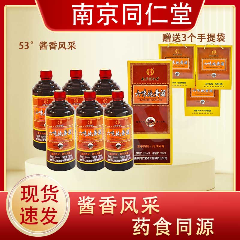 南京同仁堂六味地黄酒500ml*6瓶