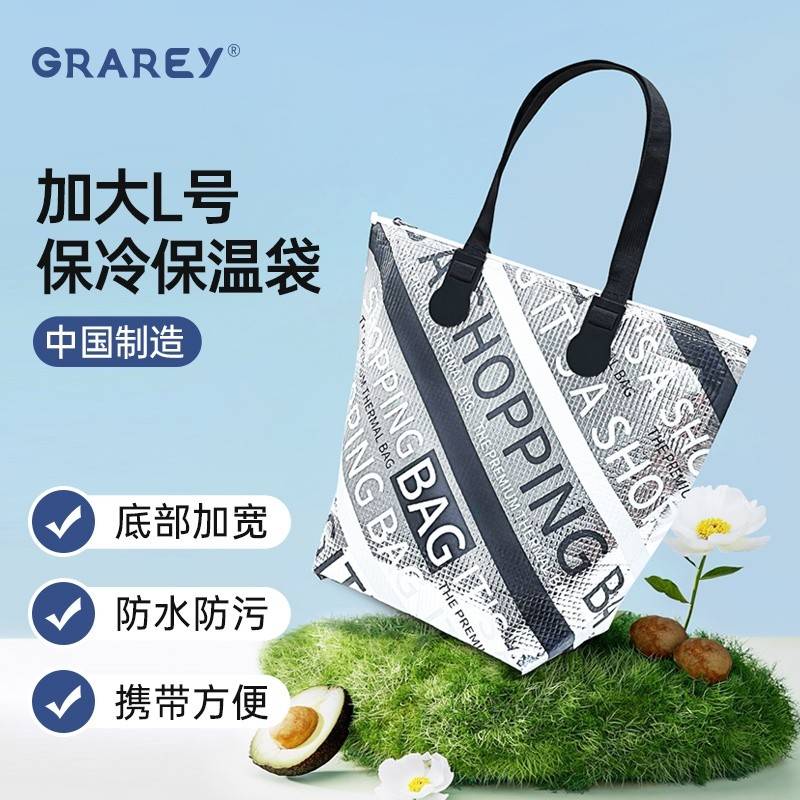 GRAREY（格瑞亚）保温保冷袋  加大L码*1个