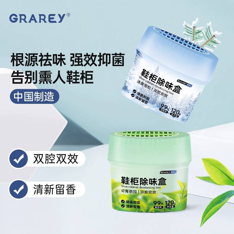 GRAREY（格瑞亚）鞋柜除味盒  120g/盒*3盒