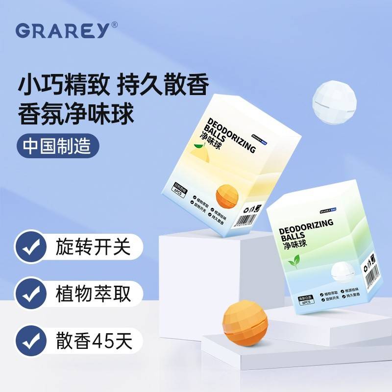 GRAREY（格瑞亚）净味球1盒6颗*2盒