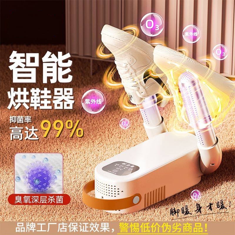 文吉星全自动烘鞋器紫光烘干智能除臭鞋机杀菌速干家用鞋子神器烘干器