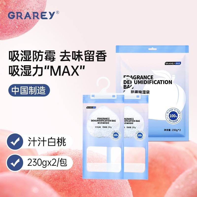 GRAREY（格瑞亚）香氛防霉除湿袋230g/袋*8袋(4包）