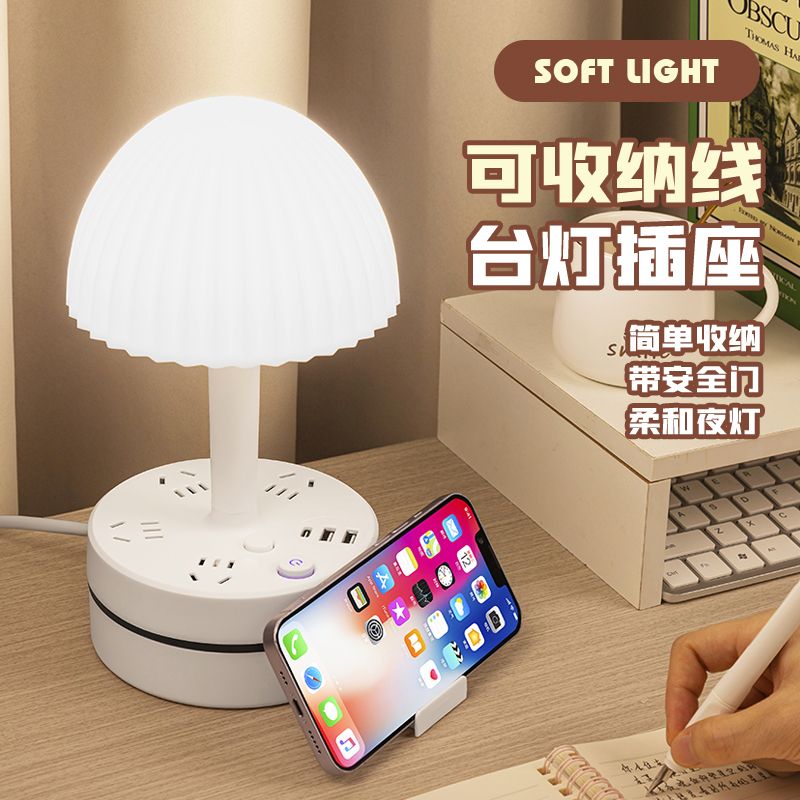 文吉星台灯插座多功能多孔带USB插排插板家用卧室小夜灯学生宿舍插线板