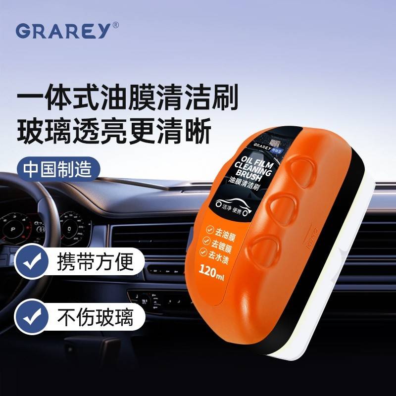 GRAREY（格瑞亚）油膜清洁刷 120ml*3个