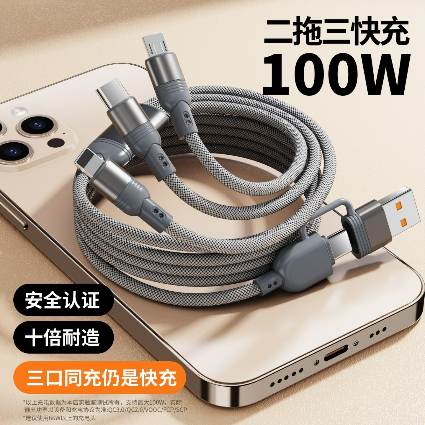 奈充100W超级快充四合一数据线二拖三适用苹果16华为安卓手机车载便携