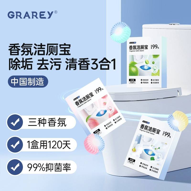 GRAREY（格瑞亚）香氛洁厕宝50g/颗*15颗（3盒）