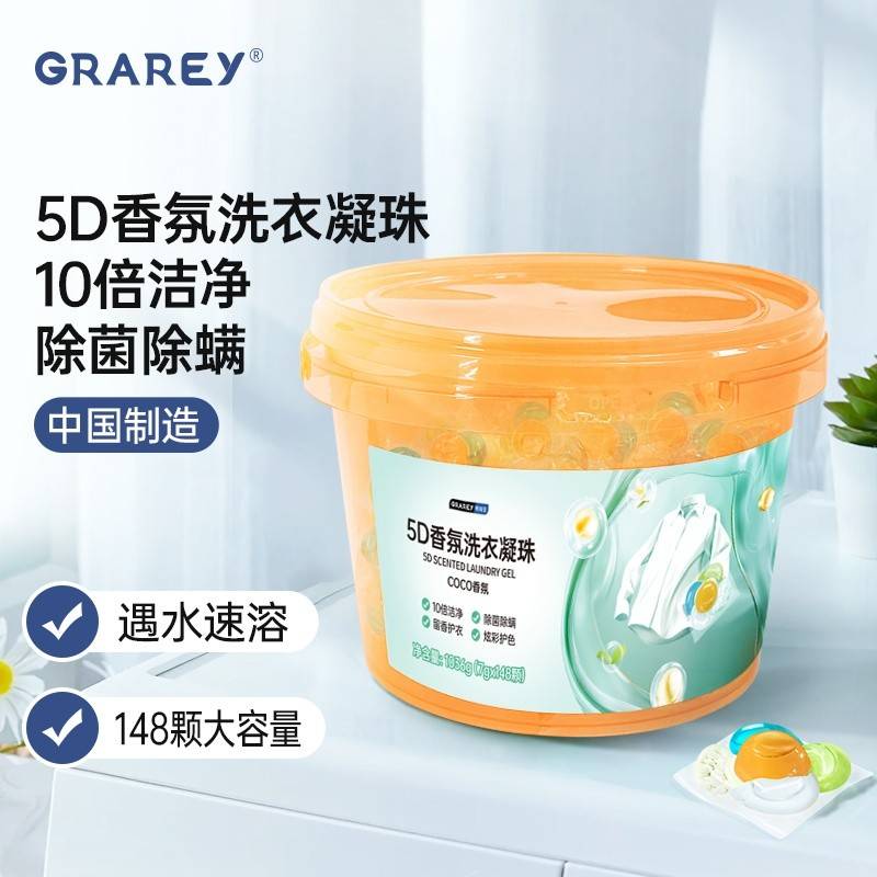 GRAREY（格瑞亚）5D香氛洗衣凝珠7g/颗*148颗（1桶）