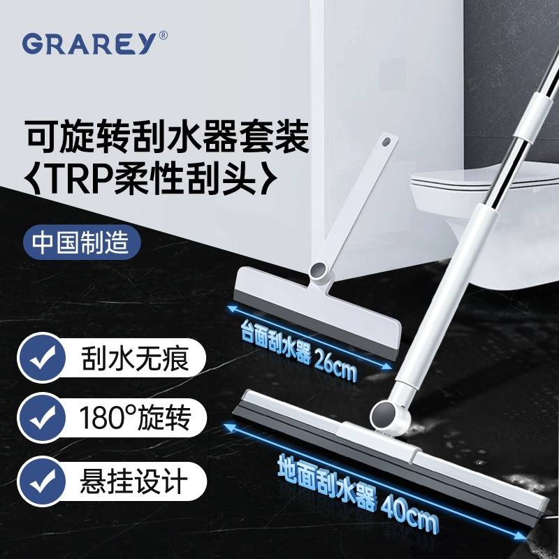GRAREY（格瑞亚）可旋转刮水器套装（地面刮水器+台面刮水器）