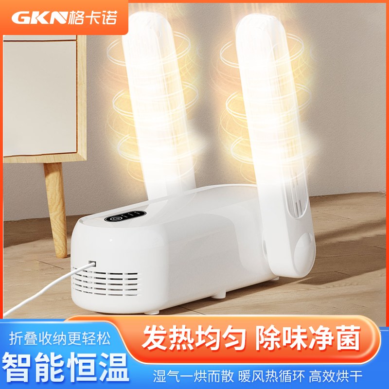 格卡诺烘鞋器除臭祛杀菌暖鞋神器宿舍家用烘鞋速干机烤鞋彩盒款H13 