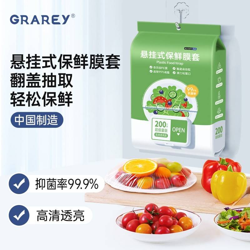 GRAREY（格瑞亚）悬挂式保鲜膜套200只 1包