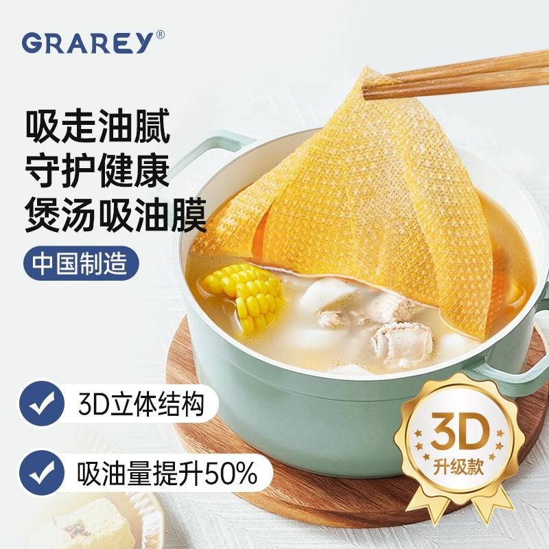 GRAREY（格瑞亚）3D煲汤吸油膜50枚 2包