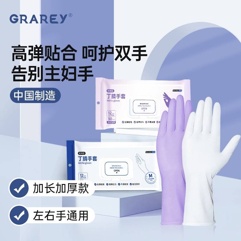 GRAREY（格瑞亚）丁腈手套30只2包 颜色随机