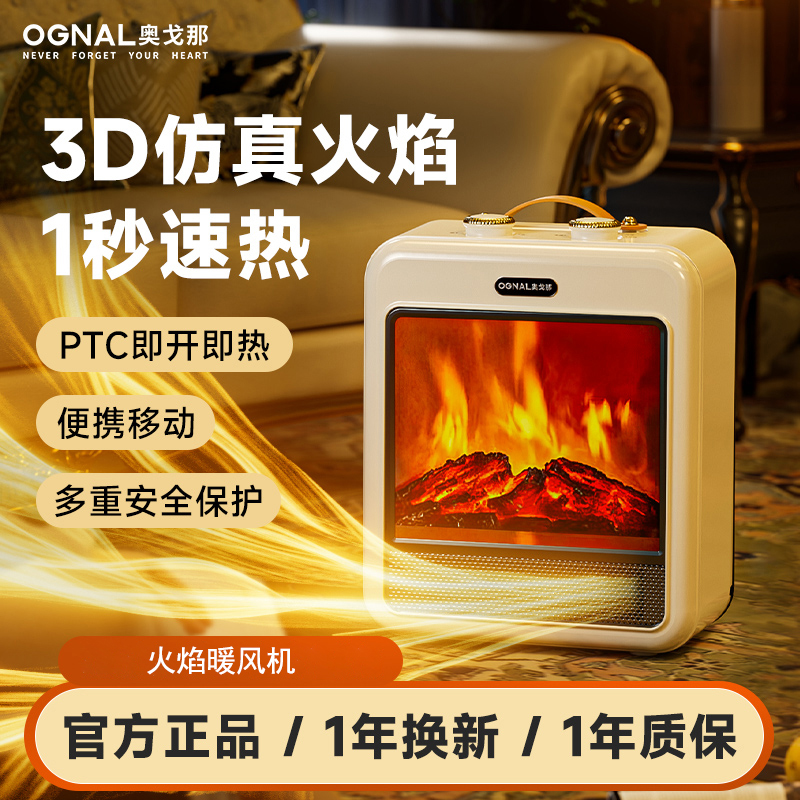奥戈那OGNAL火焰暖风机HD18-R61