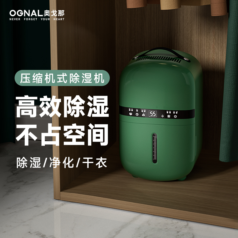 奥戈那OGNAL除湿机（5L）OL5PLUS