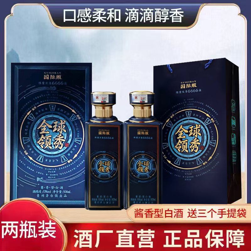 全球领秀国际版 粮食酿造口粮酒 单瓶装500ml*2（书本盒）