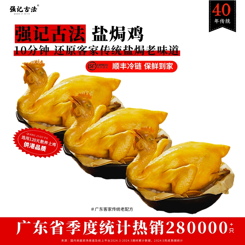 【强记古法】正宗客家古法盐焗鸡三只/2100克