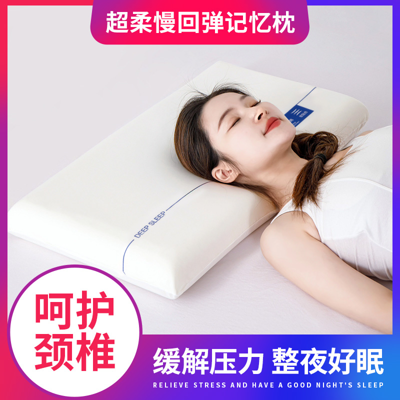 倾城E家-深睡助眠零压记忆棉枕