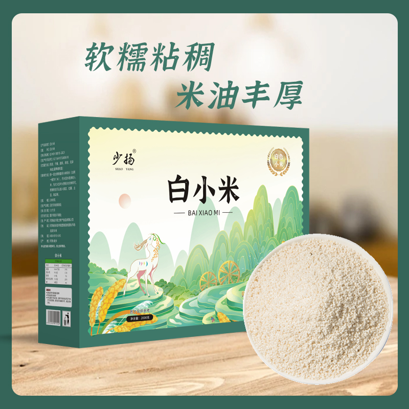 少扬白小米白小米500g×4袋（2100克）