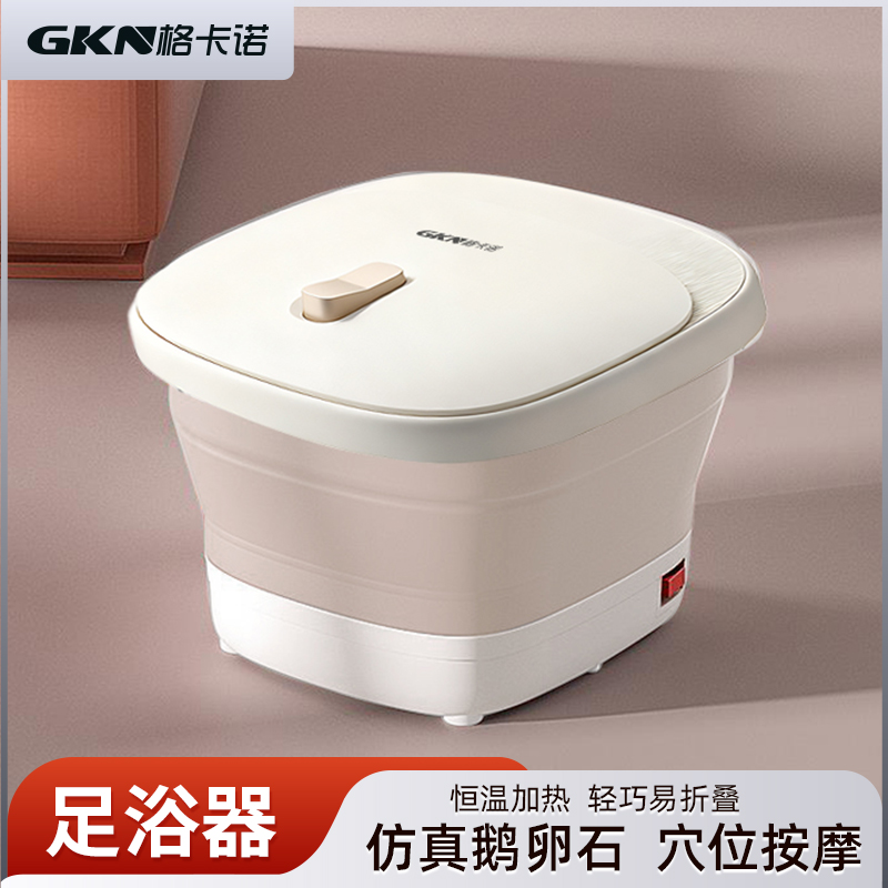 格卡诺多功能足浴桶足浴器折叠式恒温按摩足底加热杏色GKN-ZYP-02A