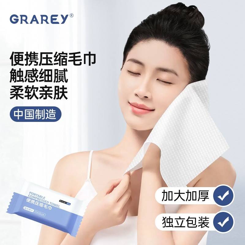 GRAREY（格瑞亚）便携压缩毛巾 25粒装 2包50粒
