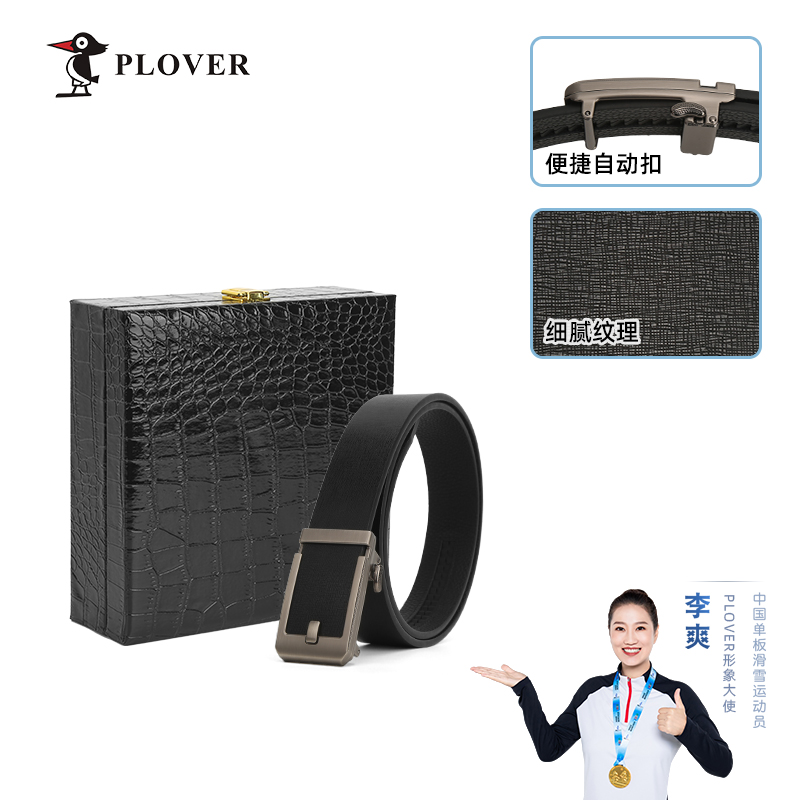 PLOVER香港啄木鸟内穿自动扣商务皮带GD00020-DA-G3