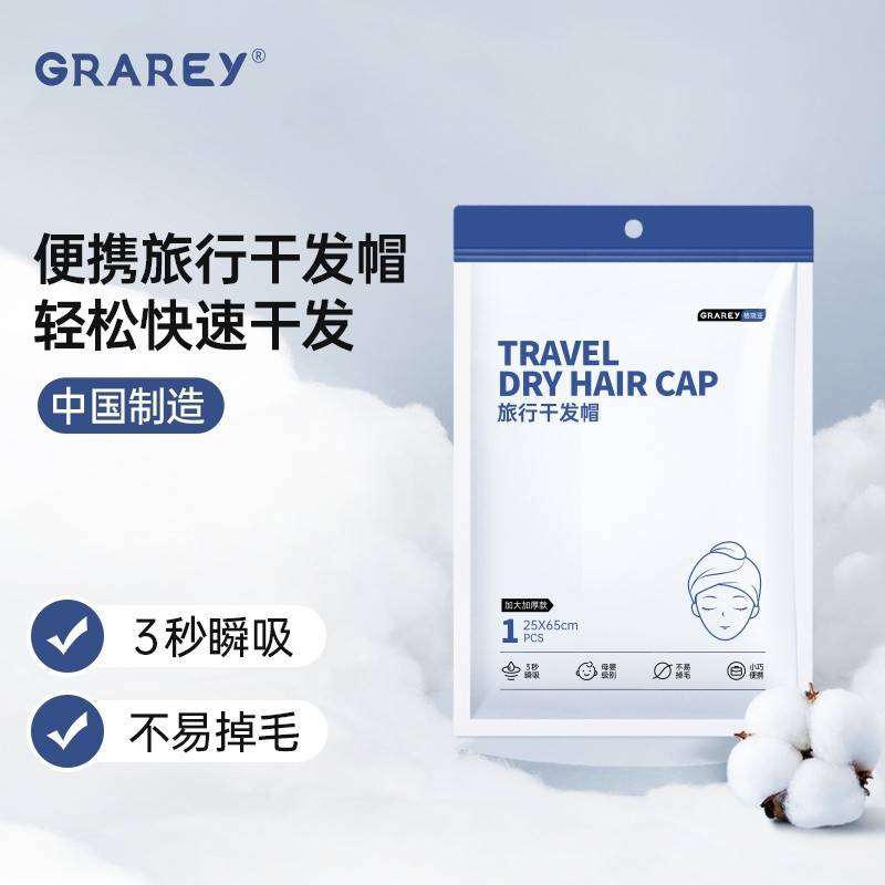 GRAREY（格瑞亚）旅行干发帽 加厚95g 4包