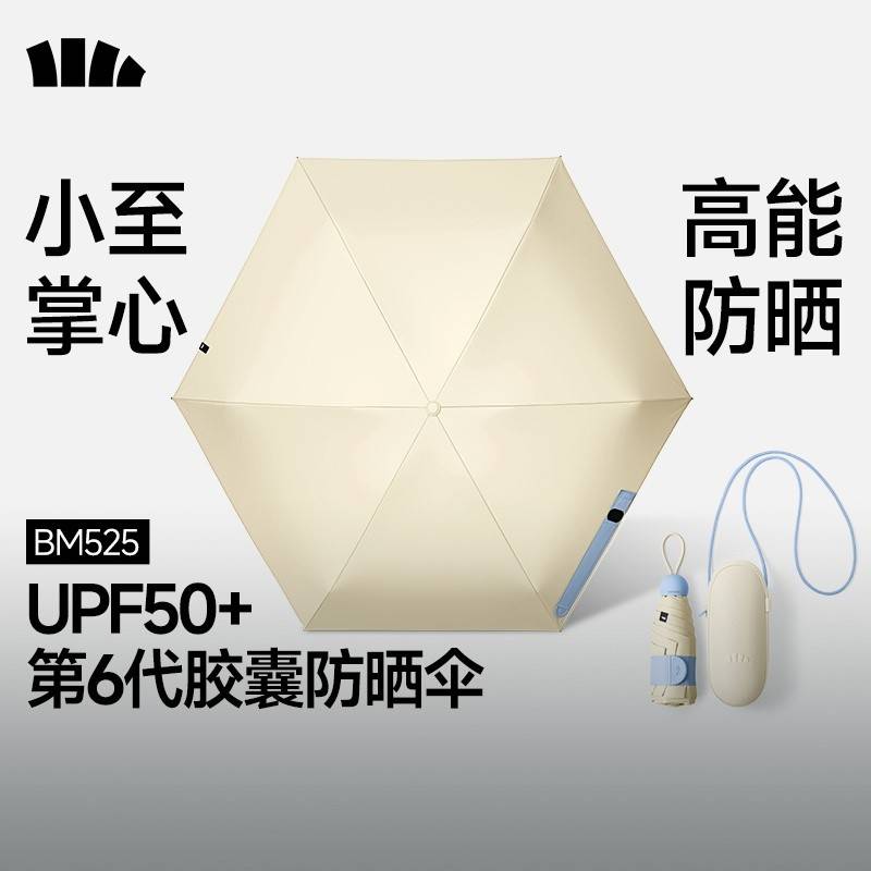 蕉下五折黑胶胶囊晴雨防晒伞BM525