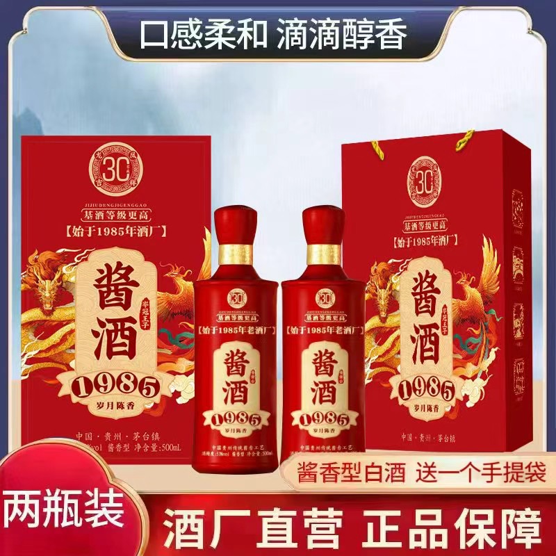 岑冠王子 酱酒1985 二瓶装53度酱香型白酒