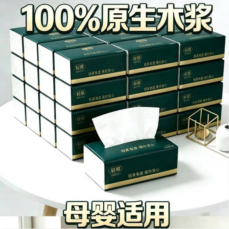 轻穆*原生木浆加厚抽纸360张/包（5层）160mm*175mm  5包	QM-0285-5