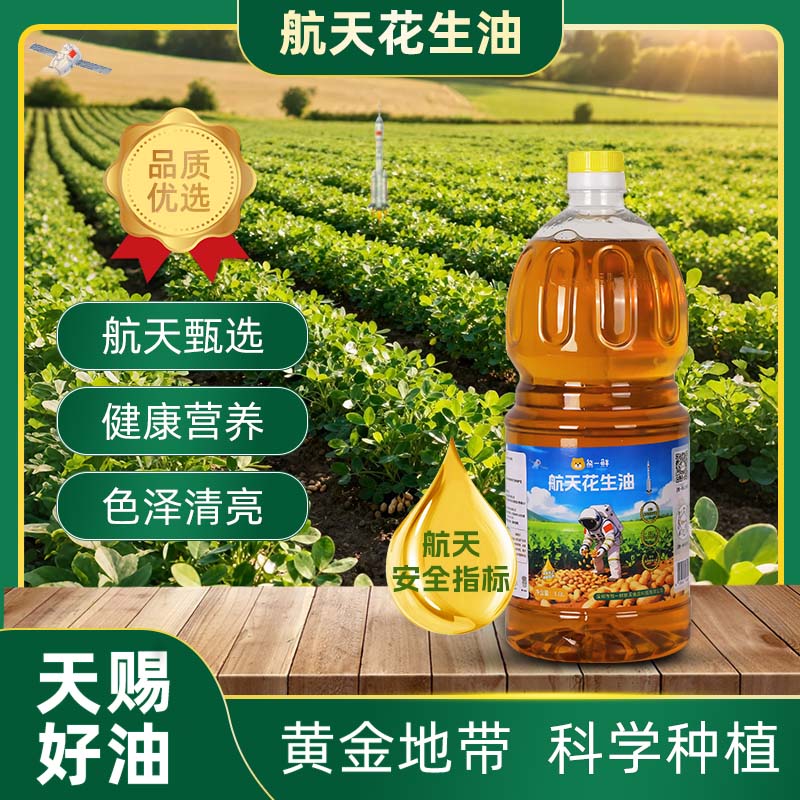 （甄选好油）100%航天育种航花2号花生榨取 滴滴浓香 熊一鲜航天花生油1.8升装