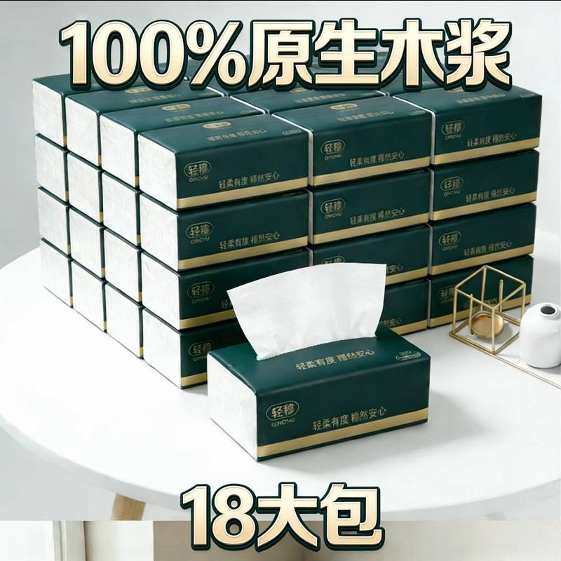 轻穆*原生木浆加厚抽纸360张/包（5层）160mm*175mm 18包QM-0285-18