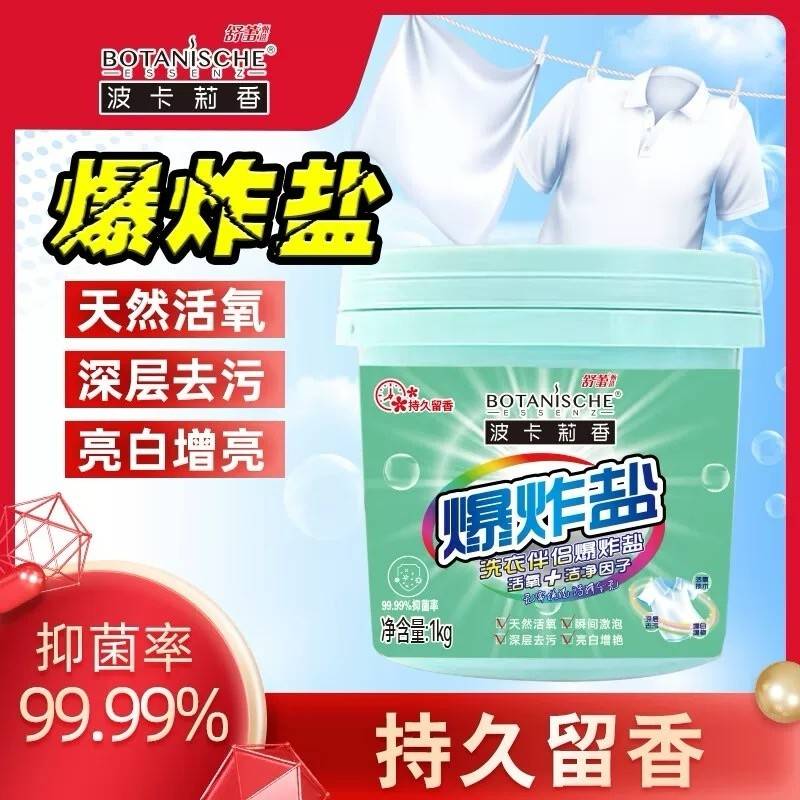 舒蕾甄选波卡莉香爆炸盐1kg