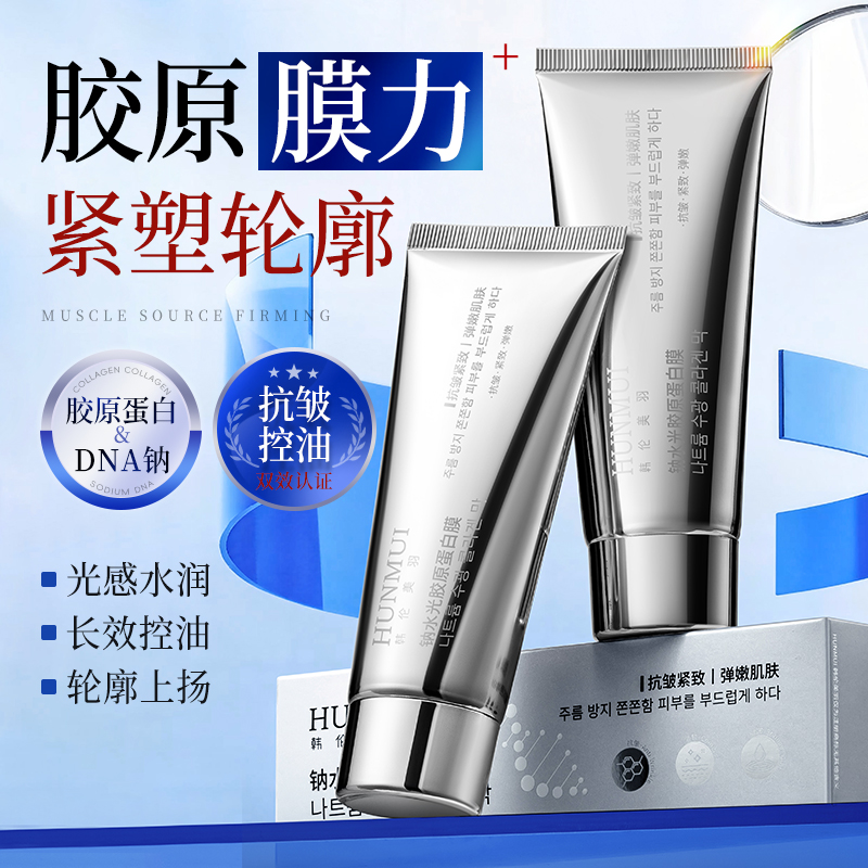 【拍一发三】HUNMUI韩伦美羽钠水光胶原蛋白膜65g  SY10524