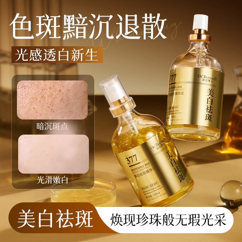 【拍一发二】Dr.Bormell珀美博士美白祛斑精华液100ml  SY10523 
